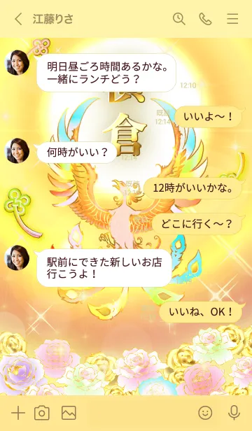 [LINE着せ替え] ✿横倉✿全運気を昇華する虹鳳と日輪の加護の画像4