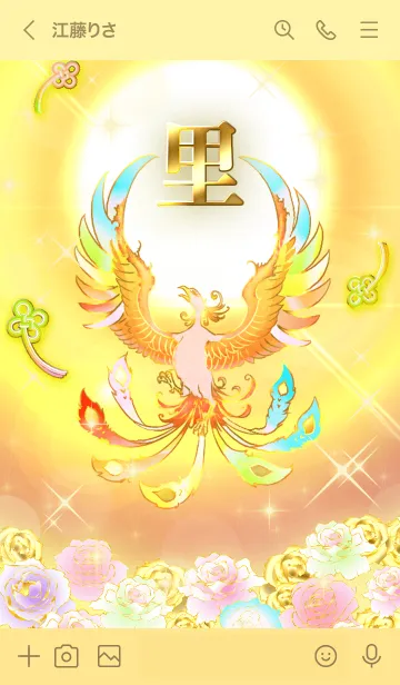 [LINE着せ替え] ✿里✿全運気を昇華する虹鳳と日輪の加護の画像3
