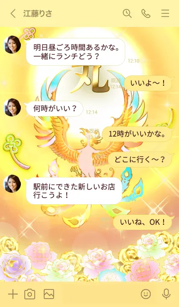 [LINE着せ替え] ✿丸✿全運気を昇華する虹鳳と日輪の加護の画像4