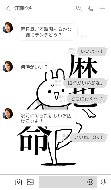 [LINE着せ替え] 【麻也】命！好きすぎる名前着せかえの画像4