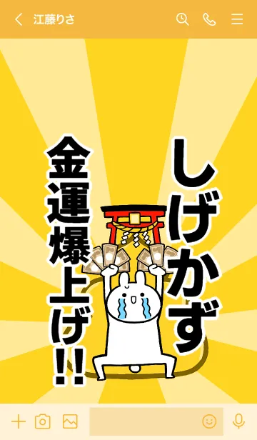 [LINE着せ替え] 【しげかず】専用☆金運爆上げ着せかえの画像3