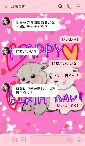 [LINE着せ替え] HAPPY BIRTHDAY お誕生日おめでとう ねこの画像4