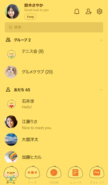 [LINE着せ替え] Simple Cutie Chick Theme (JP)の画像2