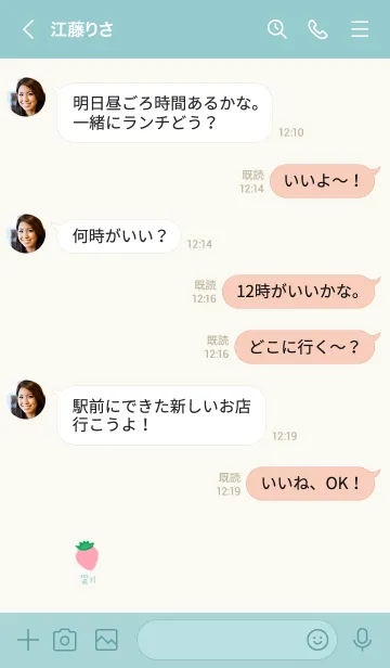 [LINE着せ替え] 韓国語 着せかえ いちご (mint beige)の画像4