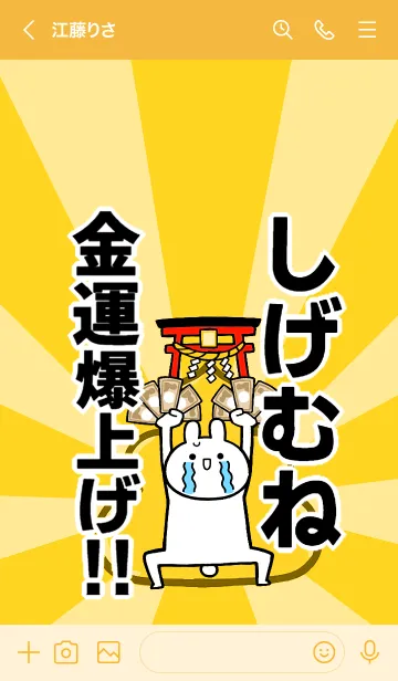 [LINE着せ替え] 【しげむね】専用☆金運爆上げ着せかえの画像3