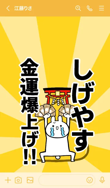 [LINE着せ替え] 【しげやす】専用☆金運爆上げ着せかえの画像3