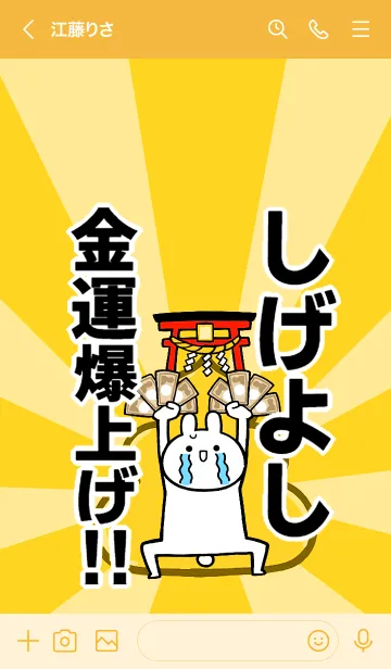 [LINE着せ替え] 【しげよし】専用☆金運爆上げ着せかえの画像3