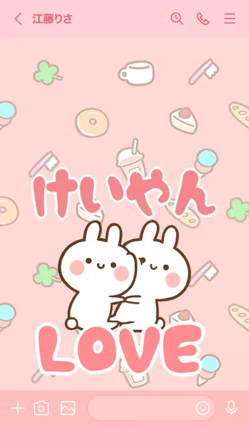 [LINE着せ替え] 【けいやん】LOVE☆うさちゃん名前着せかえの画像3