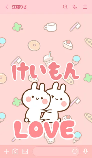[LINE着せ替え] 【けいもん】LOVE☆うさちゃん名前着せかえの画像3