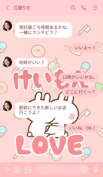 [LINE着せ替え] 【けいもん】LOVE☆うさちゃん名前着せかえの画像4