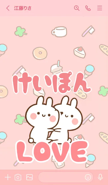 [LINE着せ替え] 【けいぽん】LOVE☆うさちゃん名前着せかえの画像3