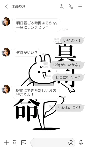 [LINE着せ替え] 【真司】命！好きすぎる名前着せかえの画像4