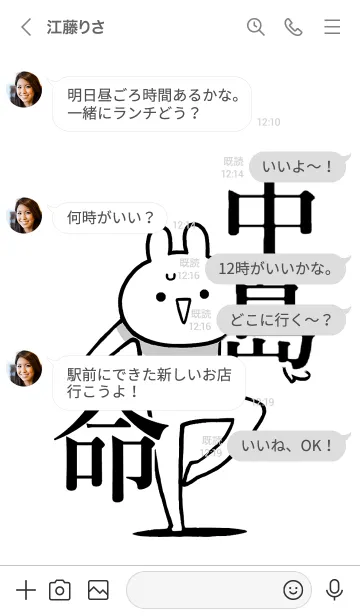 [LINE着せ替え] 【中島】命！好きすぎる名前着せかえの画像4