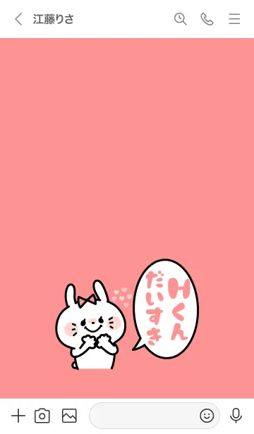 [LINE着せ替え] イニシャル着せかえ♡Hくんだいすきの画像3