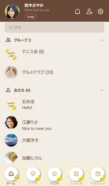 [LINE着せ替え] バナナ スマイル ベージュの画像2