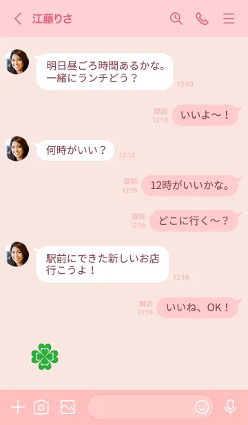[LINE着せ替え] 幸運 かわいいクローバー11の画像4
