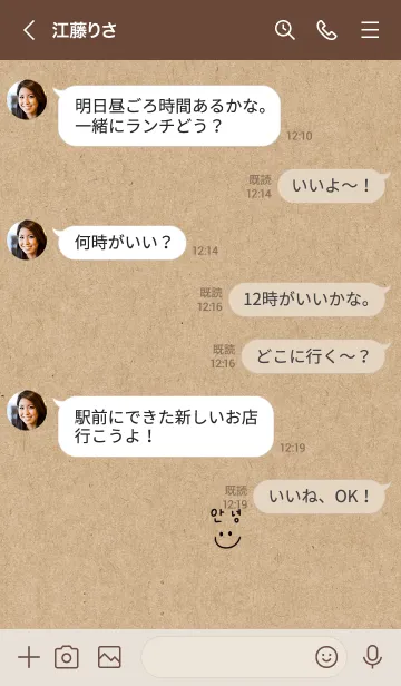 [LINE着せ替え] クラフト紙と韓国語。スマイル。の画像4