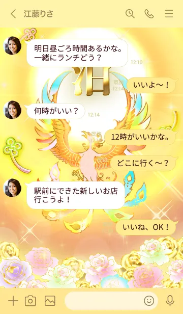 [LINE着せ替え] ✿泊✿全運気を昇華する虹鳳と日輪の加護の画像4