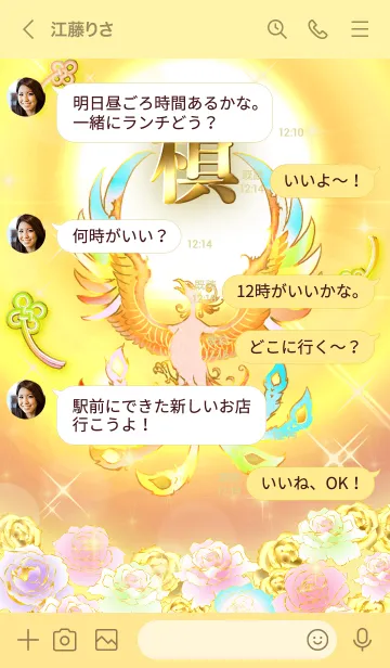 [LINE着せ替え] ✿槙✿全運気を昇華する虹鳳と日輪の加護の画像4