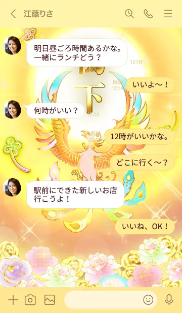 [LINE着せ替え] ✿鴨下✿全運気を昇華する虹鳳と日輪の加護の画像4