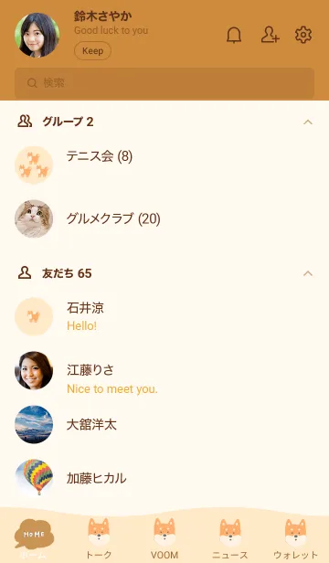 [LINE着せ替え] シンプル 柴犬 / オレンジ×ベージュの画像2