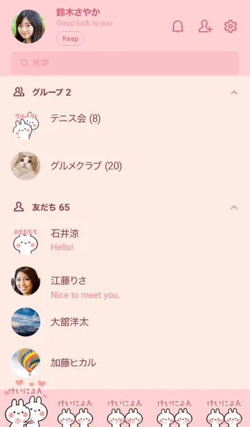 [LINE着せ替え] 【けいにょん】LOVE☆名前着せかえの画像2