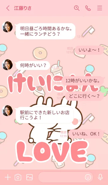 [LINE着せ替え] 【けいにょん】LOVE☆名前着せかえの画像4