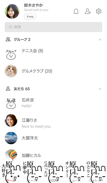 [LINE着せ替え] 【原口】命！好きすぎる名前着せかえの画像2