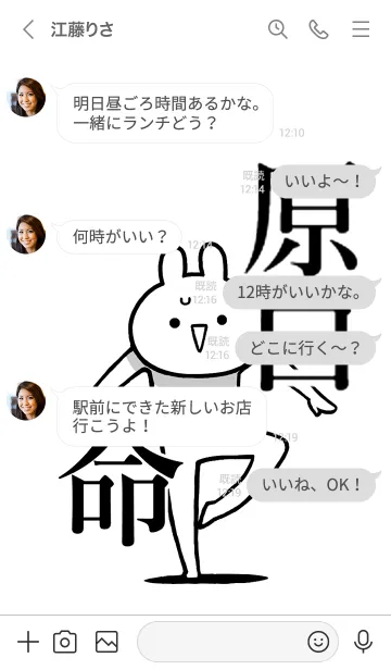 [LINE着せ替え] 【原口】命！好きすぎる名前着せかえの画像4