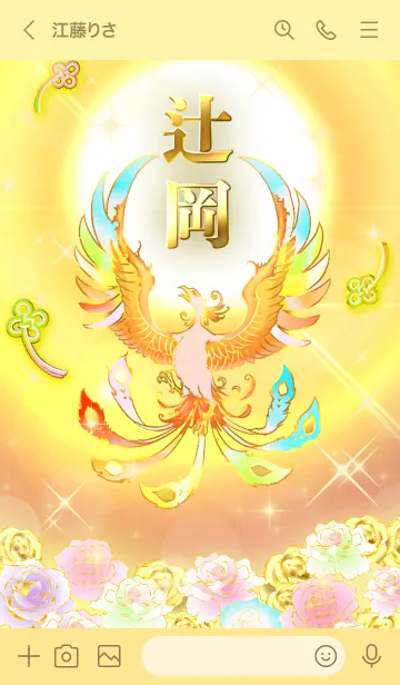 [LINE着せ替え] ✿辻岡✿全運気を昇華する虹鳳と日輪の加護の画像3