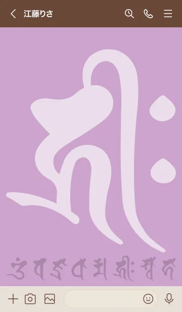 [LINE着せ替え] 干支梵字［キリーク］子［紫］(0449の画像3