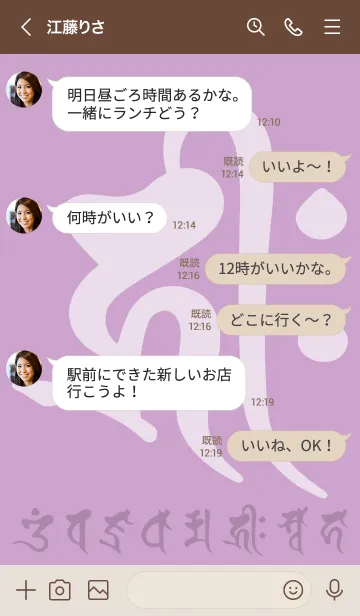 [LINE着せ替え] 干支梵字［キリーク］子［紫］(0449の画像4