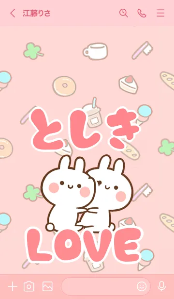 [LINE着せ替え] 【としき】LOVE☆うさちゃん名前着せかえの画像3