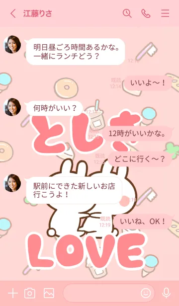[LINE着せ替え] 【としき】LOVE☆うさちゃん名前着せかえの画像4