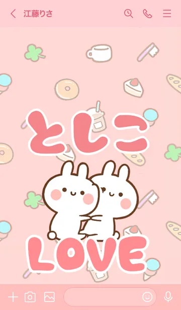 [LINE着せ替え] 【としこ】LOVE☆うさちゃん名前着せかえの画像3