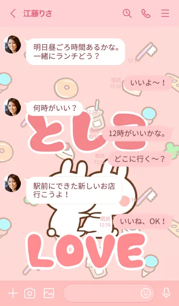 [LINE着せ替え] 【としこ】LOVE☆うさちゃん名前着せかえの画像4