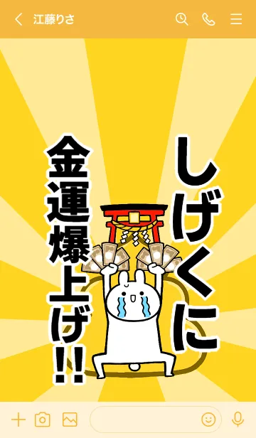 [LINE着せ替え] 【しげくに】専用☆金運爆上げ着せかえの画像3