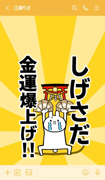 [LINE着せ替え] 【しげさだ】専用☆金運爆上げ着せかえの画像3