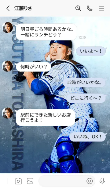 [LINE着せ替え] 横浜DeNAベイスターズ2021 戸柱恭孝の画像4