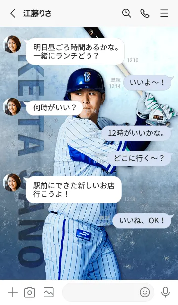 [LINE着せ替え] 横浜DeNAベイスターズ2021 佐野恵太の画像4