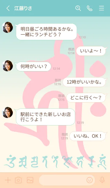 [LINE着せ替え] 干支梵字［キリーク］戌.亥［ミント］(0464の画像4