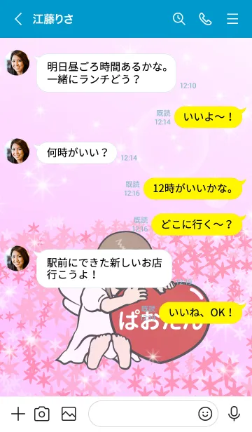 [LINE着せ替え] ハートと天使『ぱおたん』の画像4