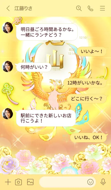 [LINE着せ替え] ✿込山✿全運気を昇華する虹鳳と日輪の加護の画像4