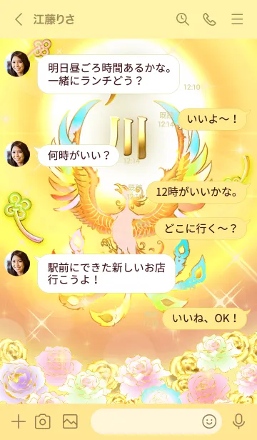 [LINE着せ替え] ✿芦川✿全運気を昇華する虹鳳と日輪の加護の画像4