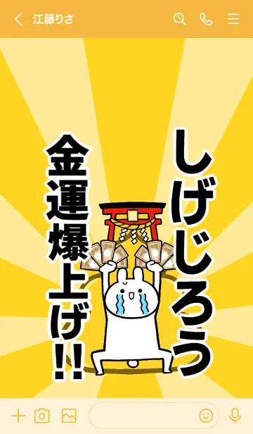 [LINE着せ替え] 【しげじろう】専用☆金運爆上げ着せかえの画像3