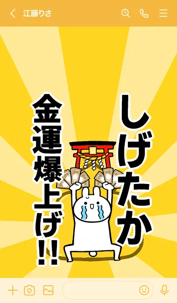 [LINE着せ替え] 【しげたか】専用☆金運爆上げ着せかえの画像3