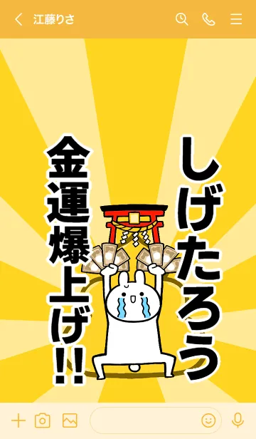[LINE着せ替え] 【しげたろう】専用☆金運爆上げ着せかえの画像3