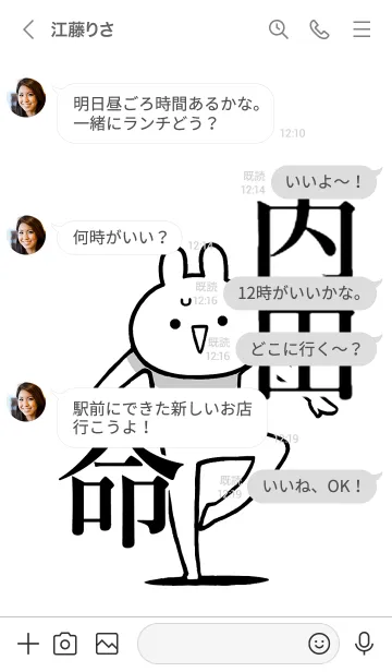 [LINE着せ替え] 【内田】命！好きすぎる名前着せかえの画像4