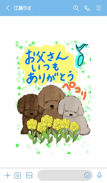 [LINE着せ替え] お父さん いつもありがとう☆ 父の日 犬の画像3