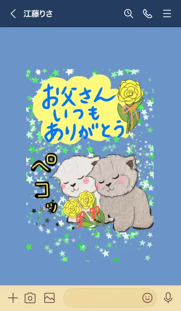 [LINE着せ替え] お父さん いつもありがとう☆ 父の日 猫の画像3